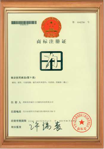 高斯计生产厂家的商标注册证书之二