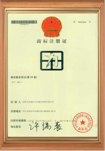 高斯计生产厂家的商标注册证书之三